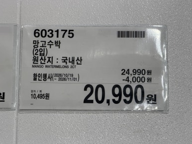 망고 수박 2입 현장 사진