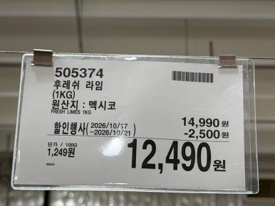 후레쉬 라임 1KG 현장 사진